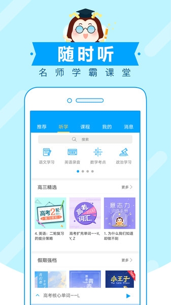 高考蜂背app官方下载