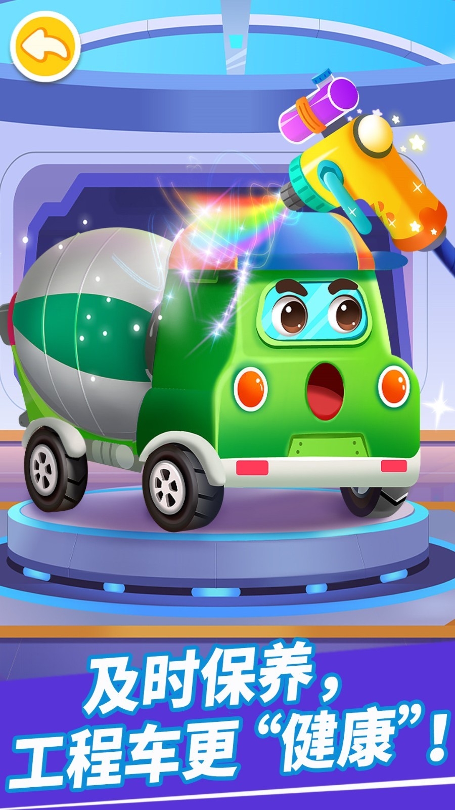 奇妙的工程车游戏下载
