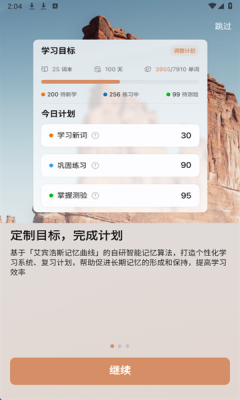 LinkWord官方版最新版