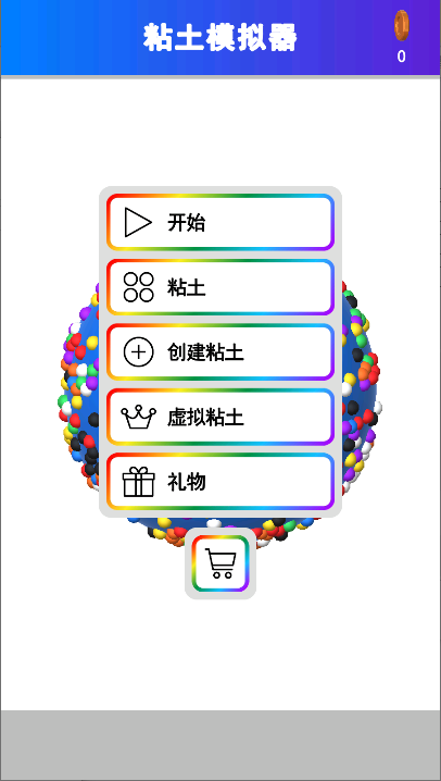 粘土彩泥模拟器下载中文版