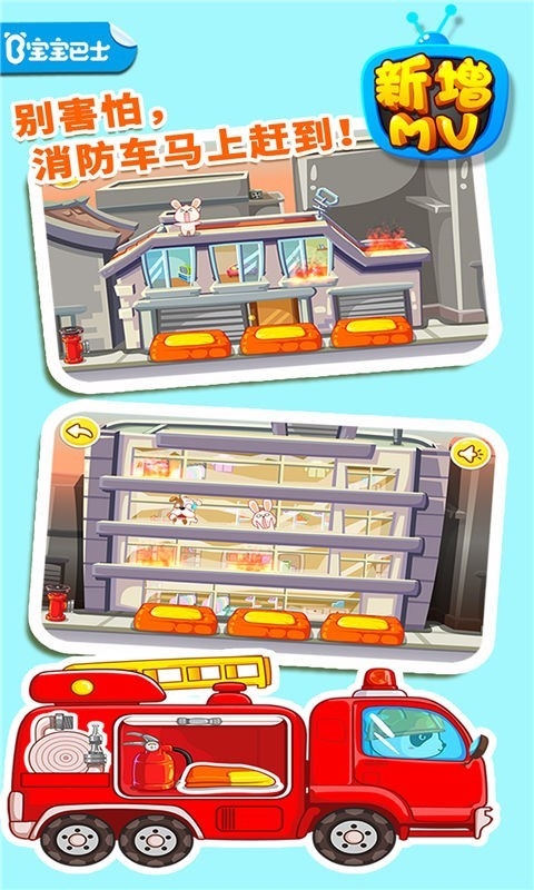 我是消防员app下载安装最新版