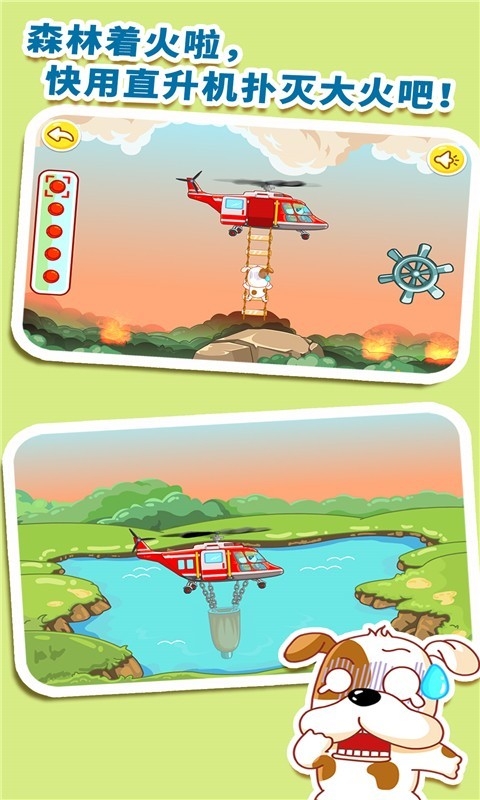 我是消防员app下载安装最新版