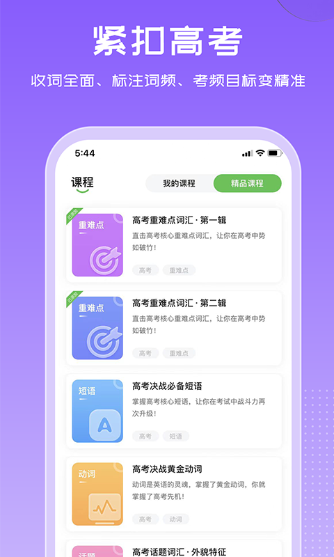 维词app高中版学生版