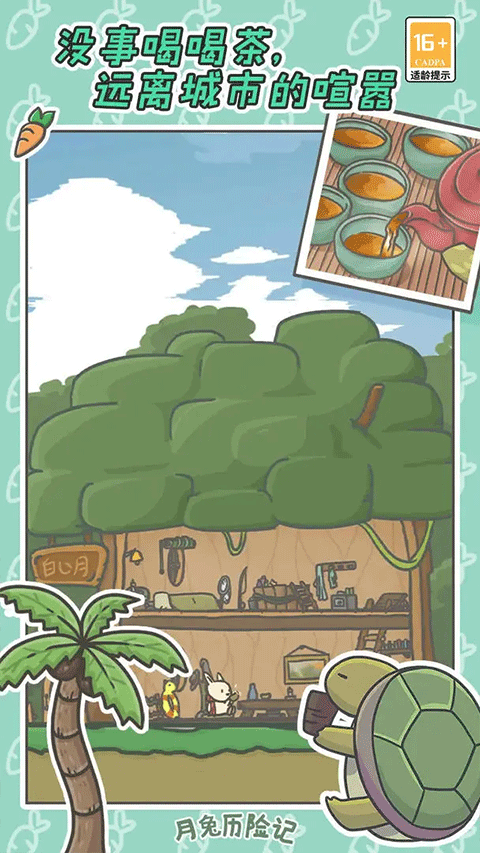 月兔历险记官方版正版