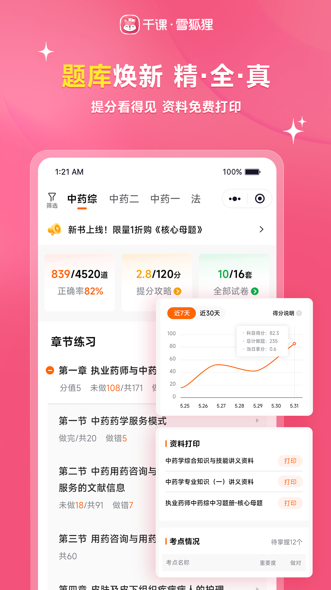 雪狐狸官网app