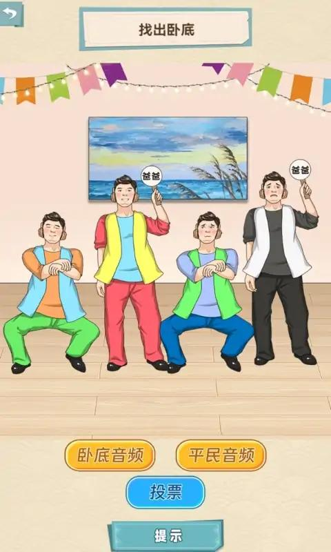 脑洞天花板下载官方版