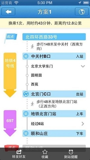 爱帮公交手机版下载