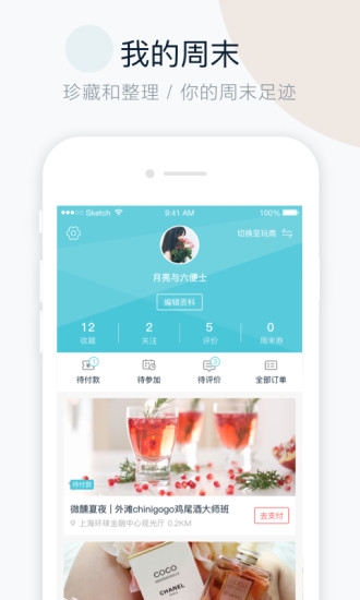 周末去哪儿app下载