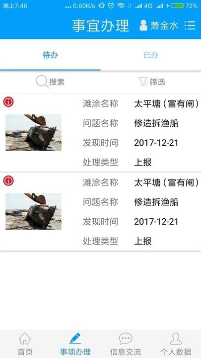 湾滩长助手app下载