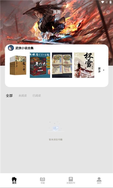 香橙看书软件手机版