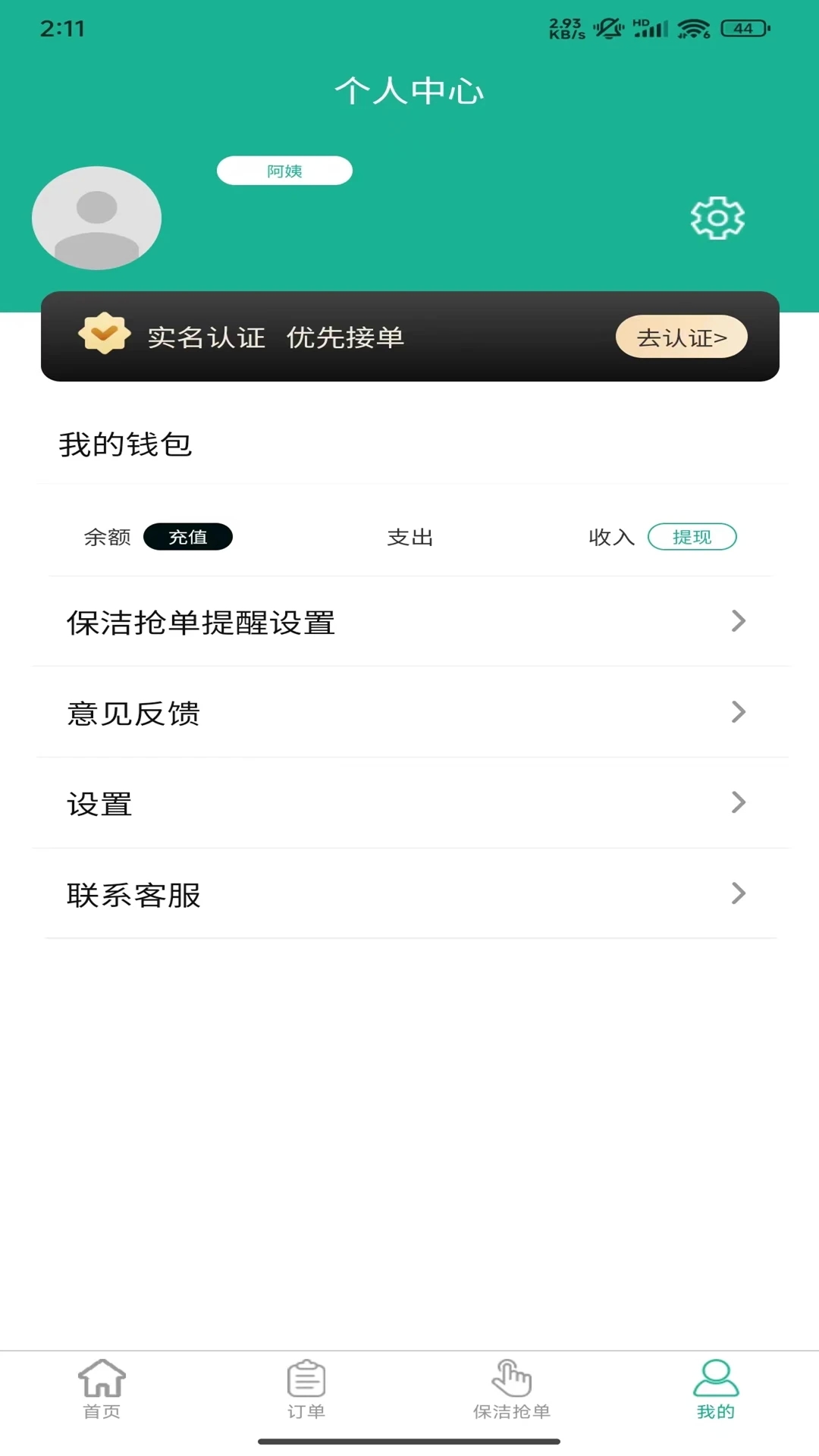 家政快报app下载安装官网版