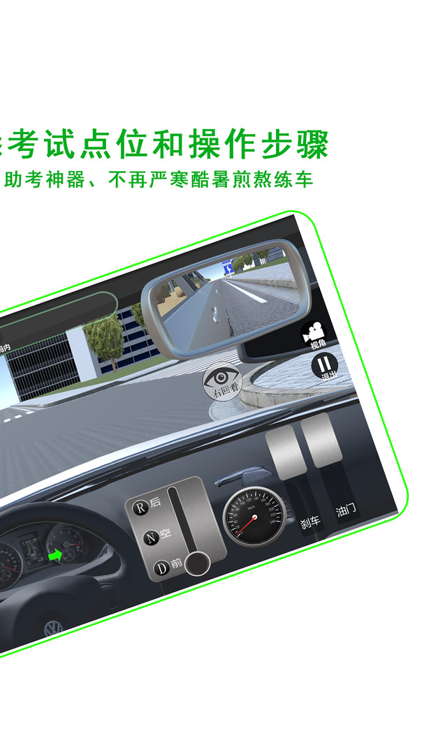 驾考练车3D免费版