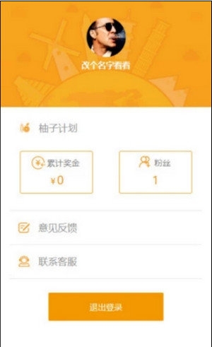 柚子旅行家app下载官网版