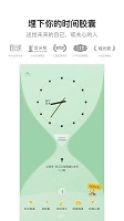 时间胶囊app官网下载