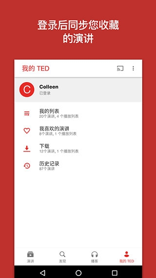 ted演讲app下载官网版