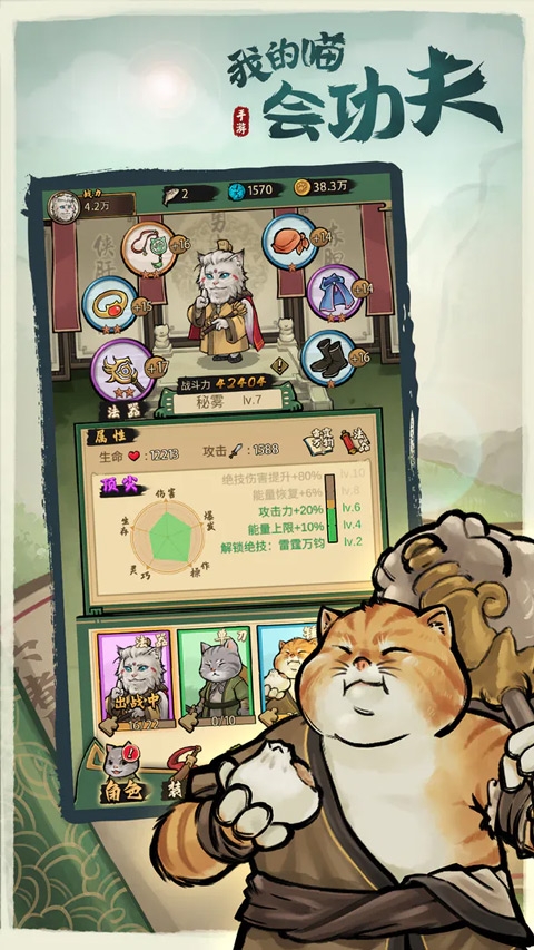 我的喵会功夫官方版免费下载