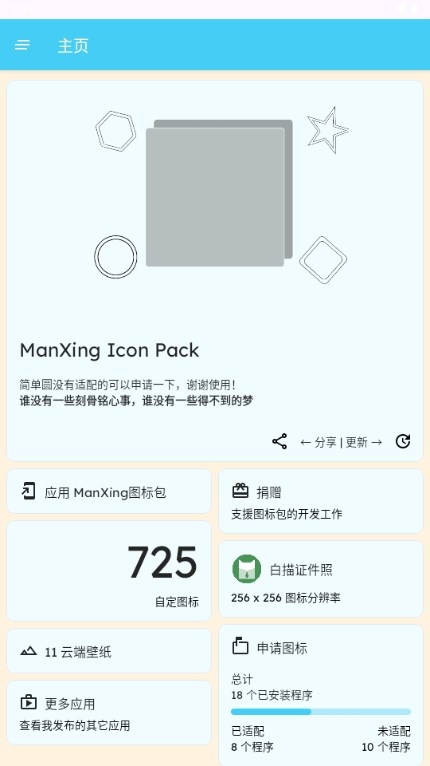 ManXing图标包app最新版手机版