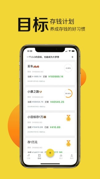 目标记账app下载安装免费版