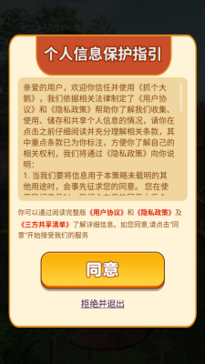 抓个大鹅下载app