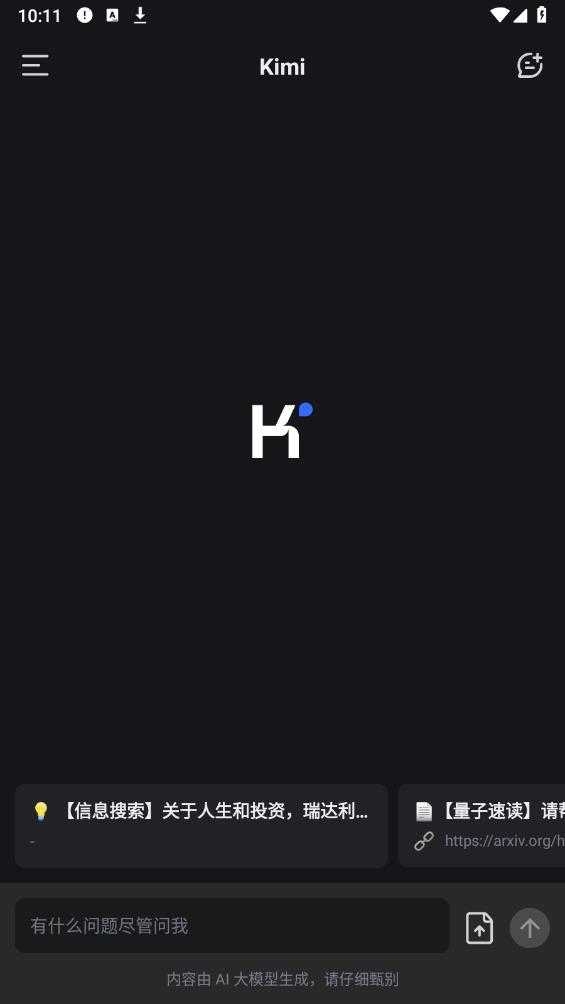 kimi智能助手官方下载app