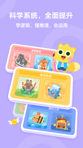 有道少儿思维app官方版下载