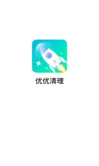 优优清理app下载