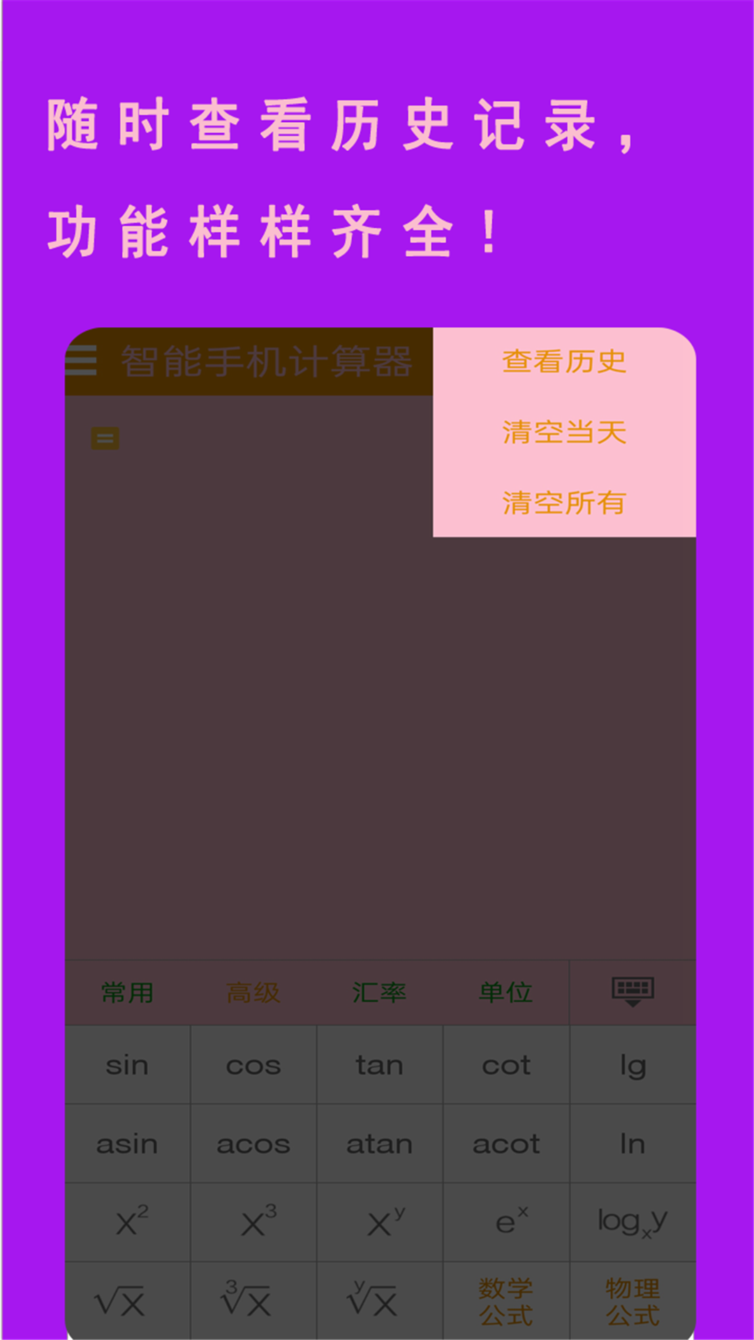 万能计算器助手下载安装手机版