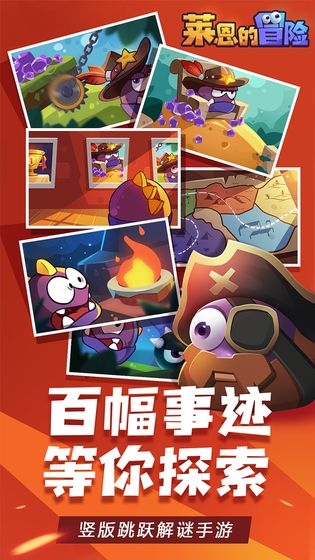 莱恩的冒险手游下载