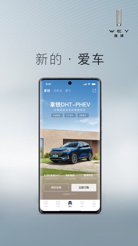 魏app官方正版下载