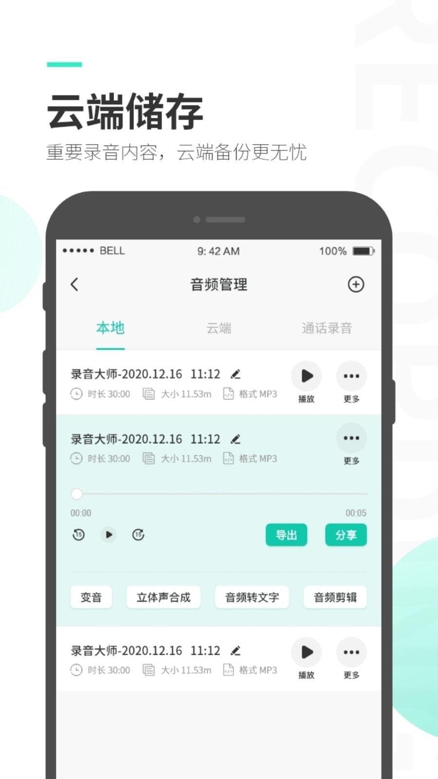 录音大师app官方下载