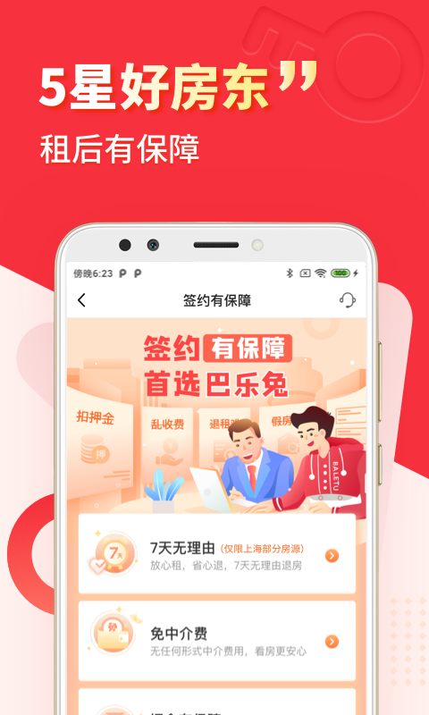 巴乐兔租房app下载安装