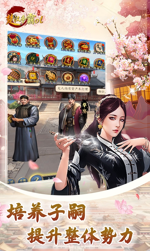 楚汉争霸OL免费版