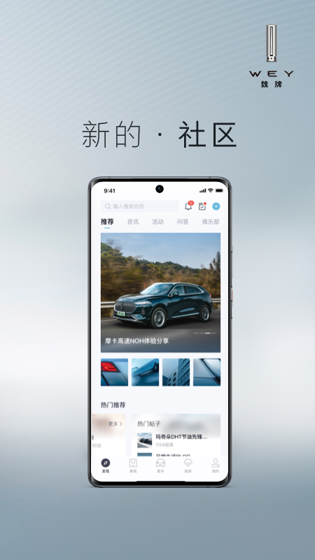魏app官方正版下载