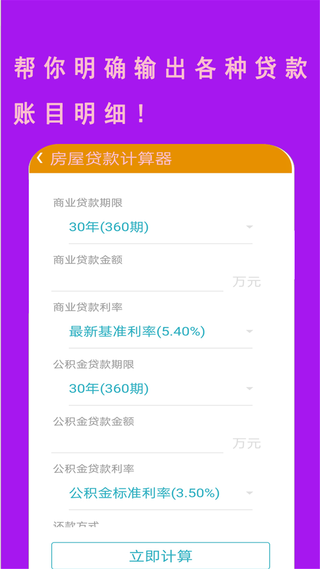 万能计算器助手下载安装手机版
