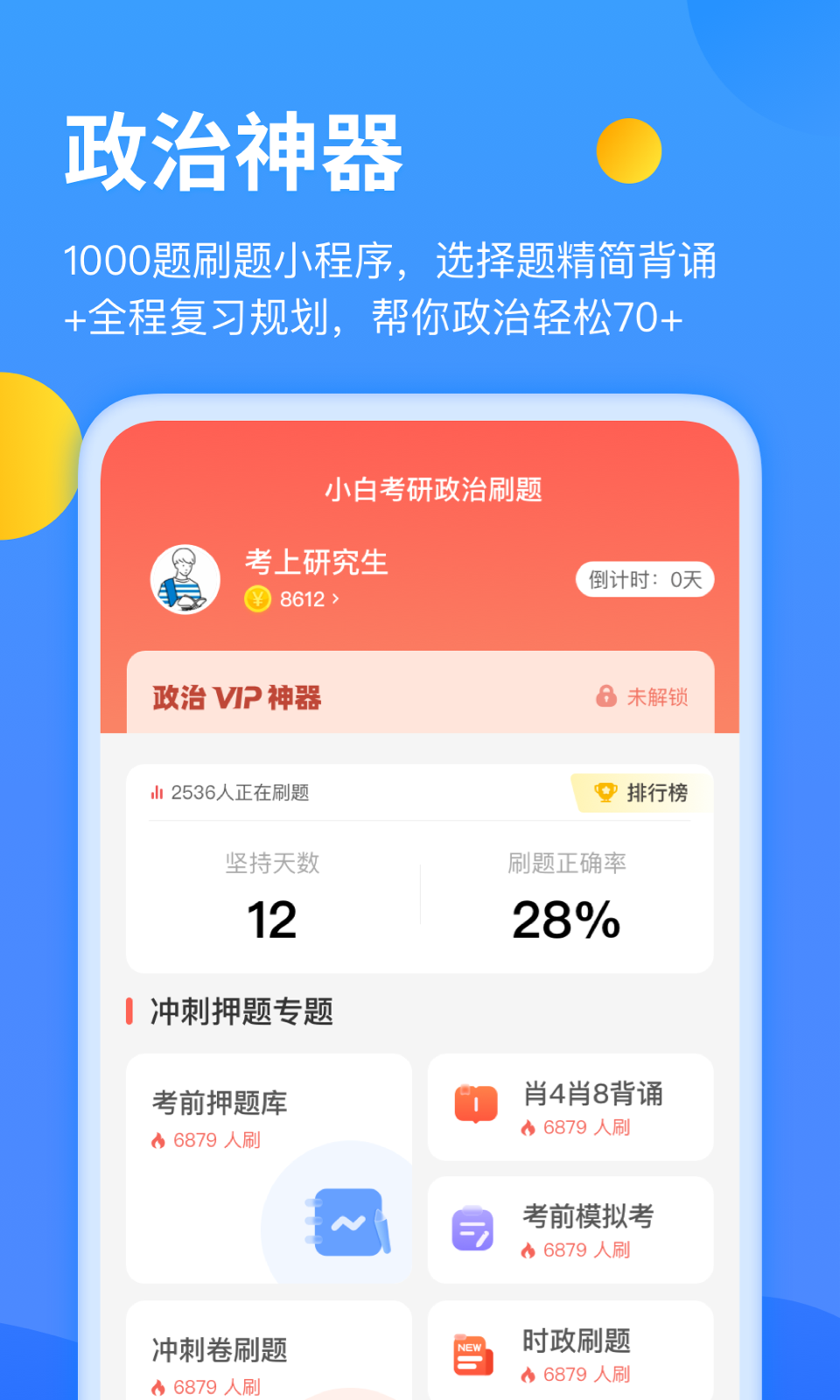 小白考研app下载