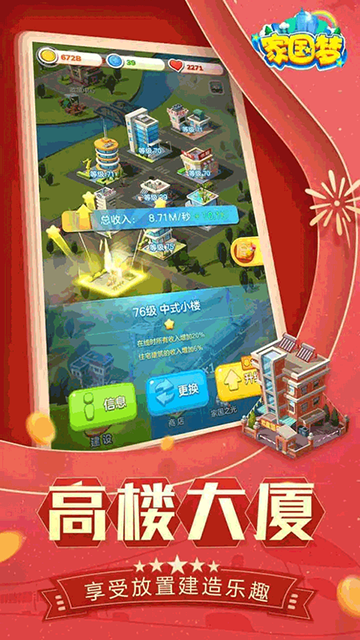 家国梦手游官网版