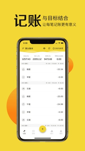 目标记账app下载安装免费版