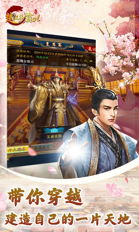 楚汉争霸OL免费版