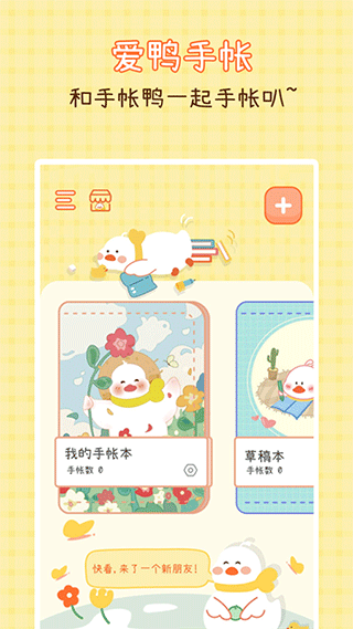 爱鸭手帐下载app