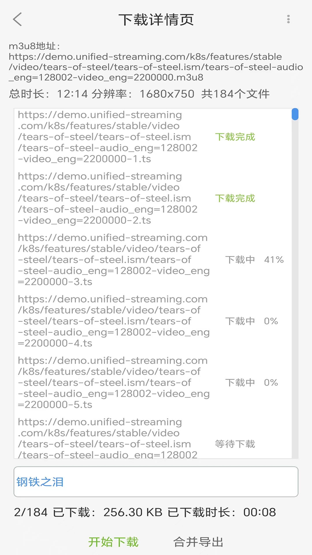 MU视频下载器app