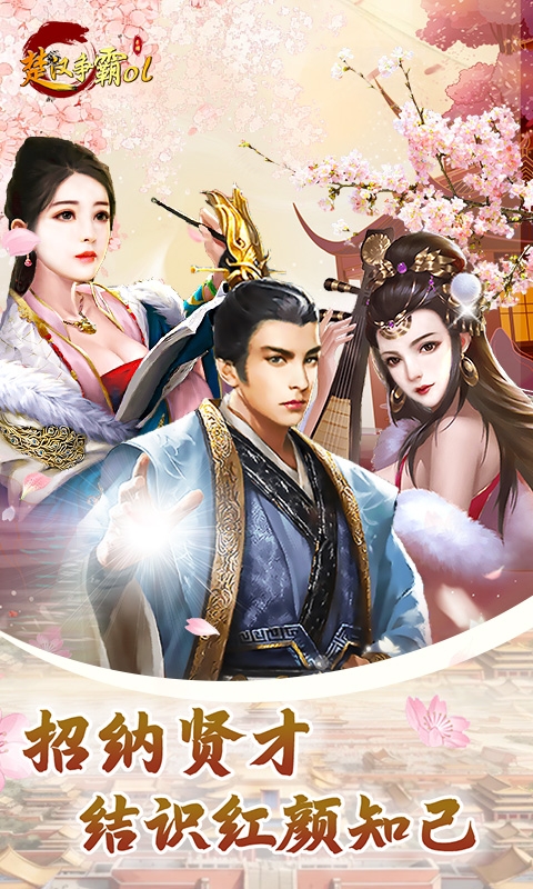 楚汉争霸OL免费版