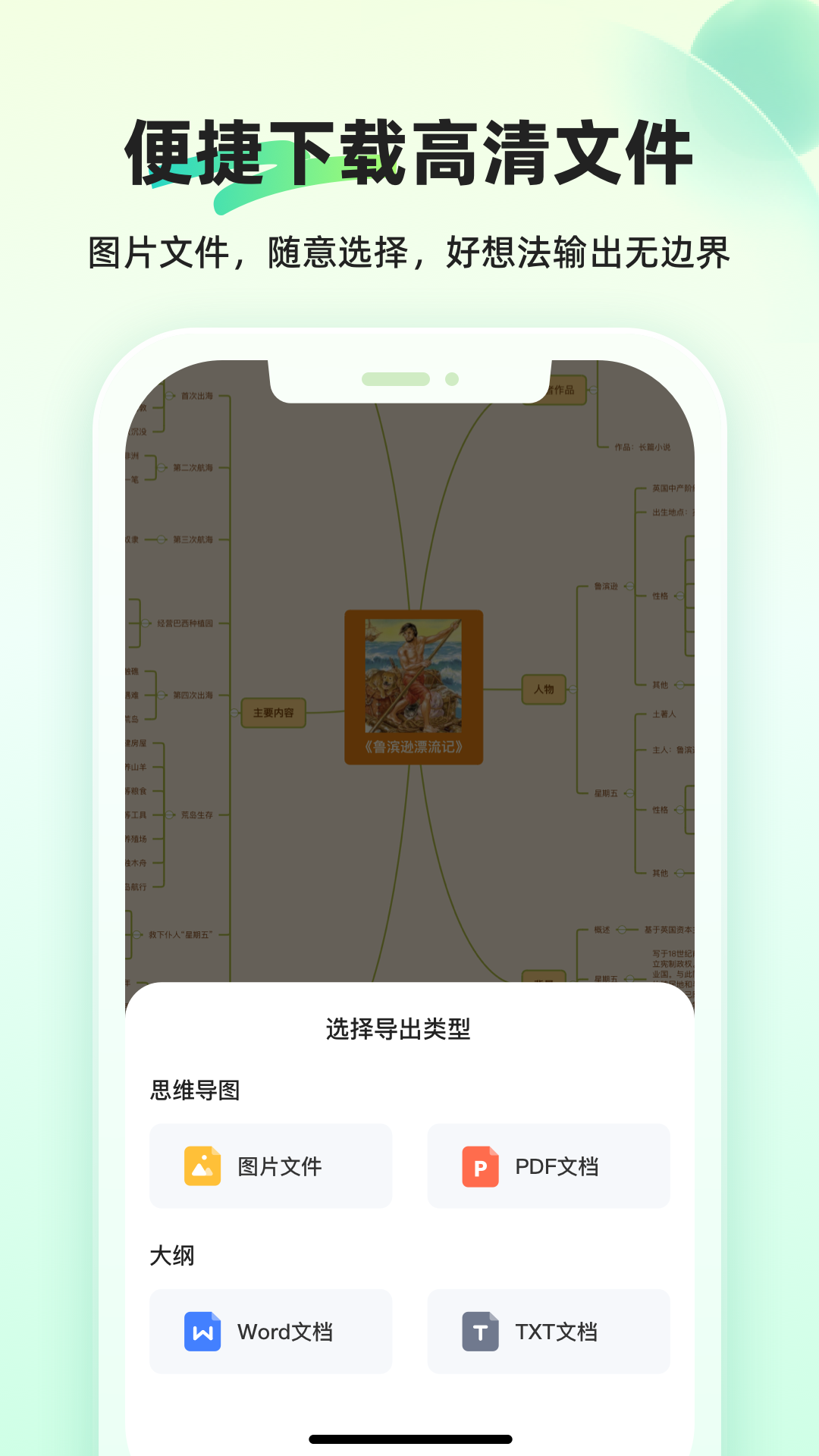 知犀思维导图官网app