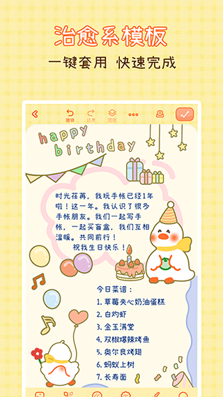 爱鸭手帐下载app