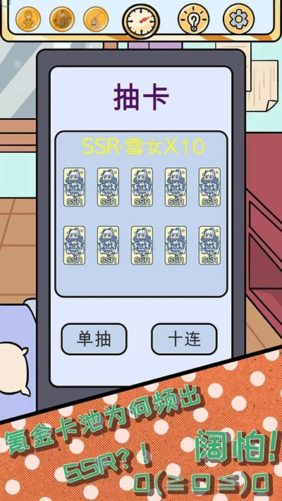 欧皇的烦恼免费版