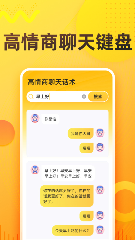 语音打字法app安卓版