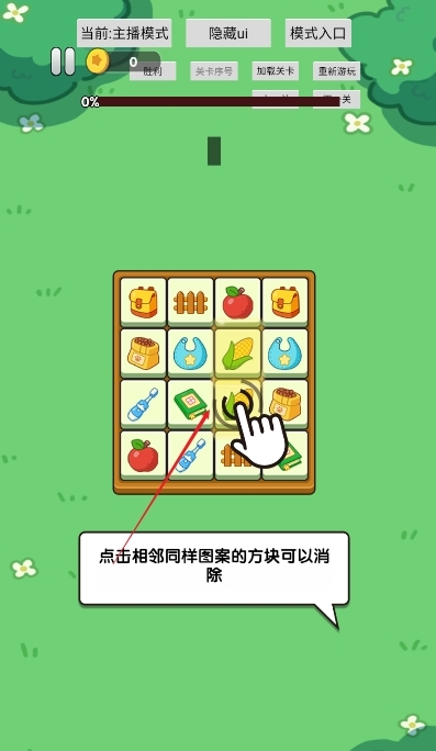 全部都消除安卓版