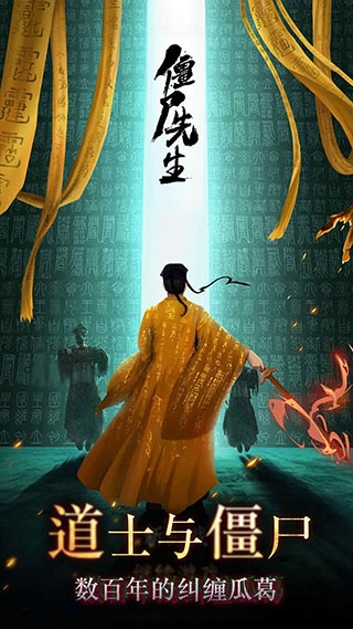 僵尸先生下载免费