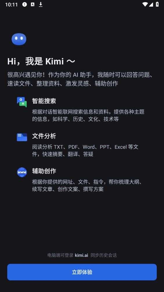 kimi智能助手官方下载app