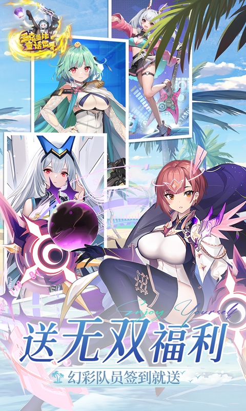 多克多比童话世界手游