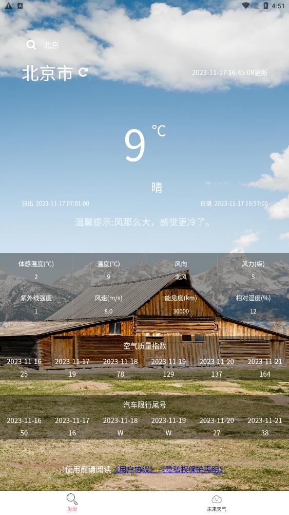 海森天气app下载安装官网版